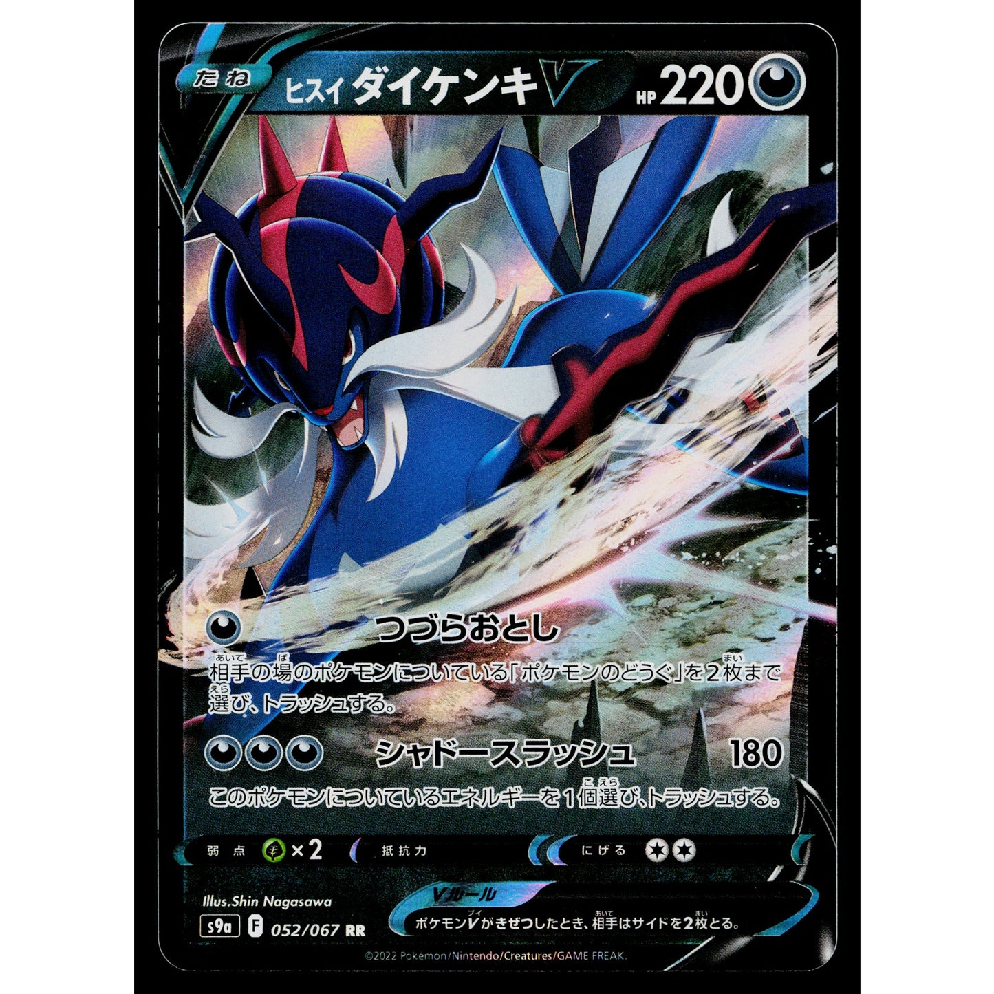 HISUIAN SAMUROTT V 052/067 BATTLE REGION JAPANESE POKEMON TCG