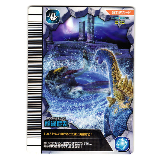 AQUA VORTEX KAKUSHIN 1ST EDITION JAPANESE DINOSAUR KING ARCADE CARD