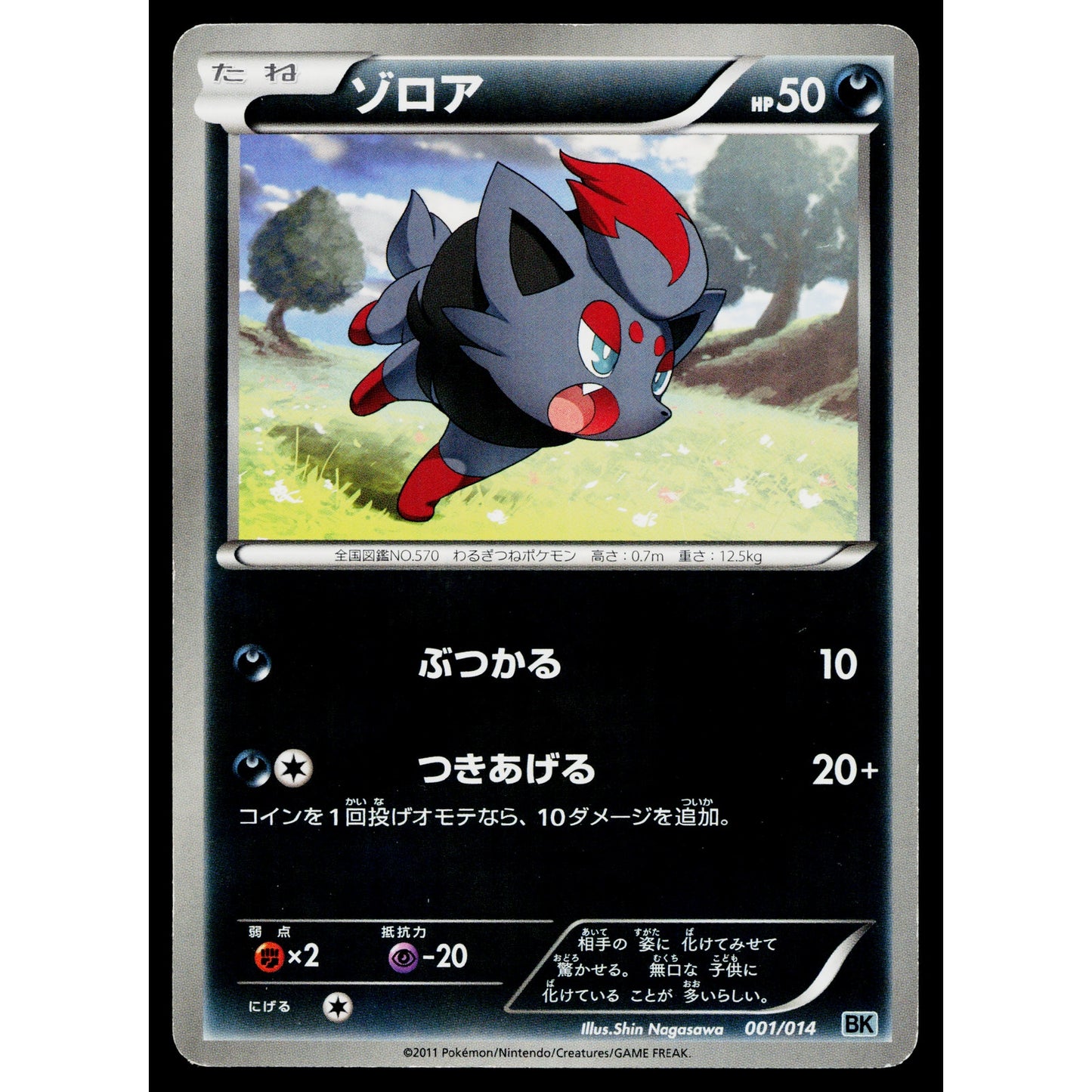 ZORUA 001/014 COBALION BATTLE STRENGTH DECK JAPANESE POKEMON TCG