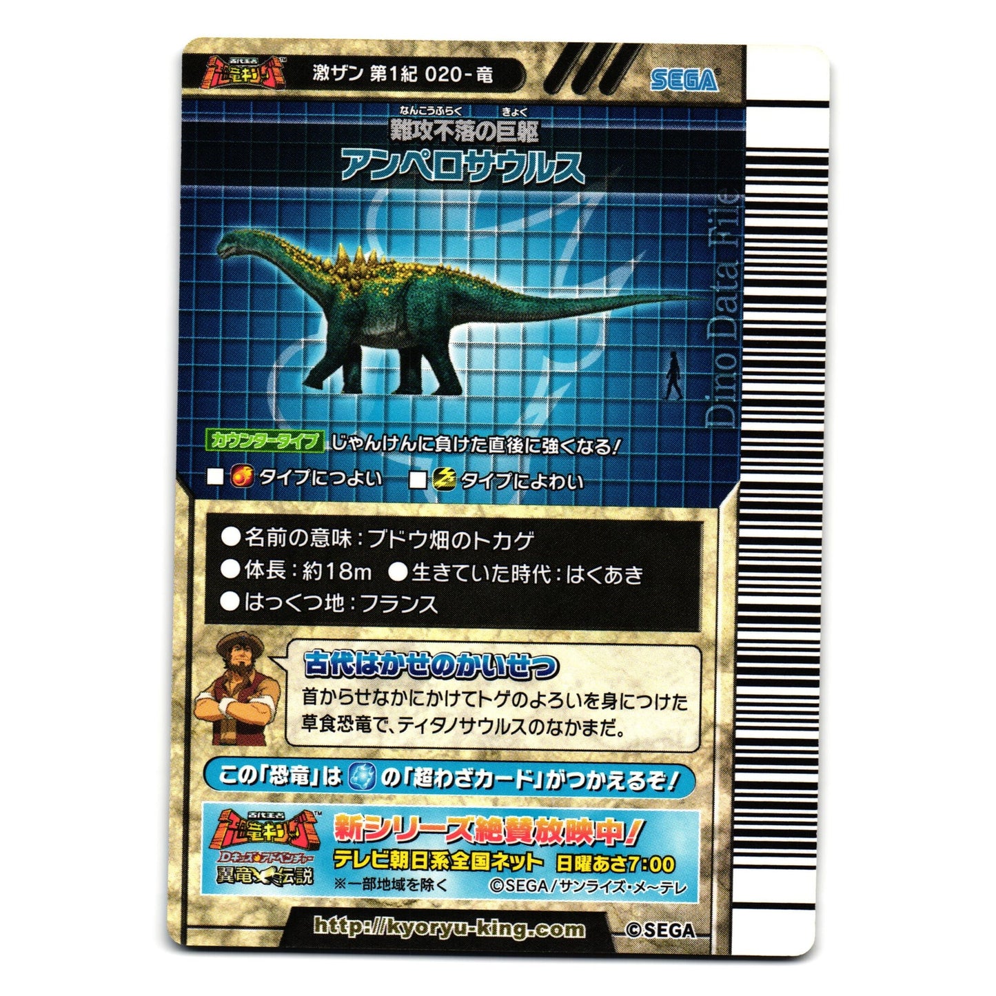 AMPELOSAURUS GEKIZAN 1ST EDITION JAPANESE DINOSAUR KING ARCADE CARD