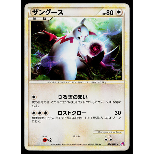 ZANGOOSE 034/040 LOST LINK JAPANESE POKEMON TCG