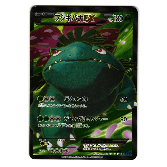 VENUSAUR-EX 061/060 COLLECTION X JAPANESE POKEMON TCG