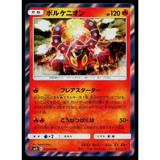 VOLCANION 012/095 DOUBLE BLAZE JAPANESE POKEMON TCG