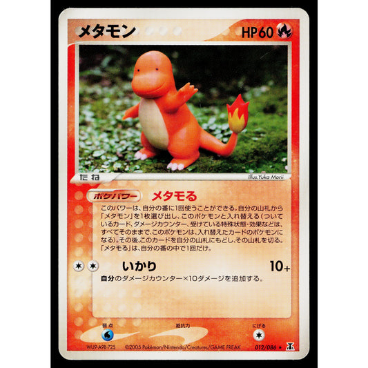 CHARMANDER DITTO 012/086 HOLON RESEARCH TOWER JAPANESE POKEMON TCG