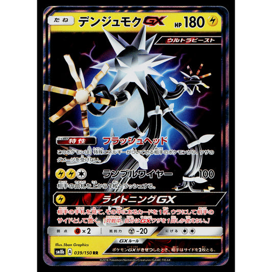 XURKITREE-GX 039/150 GX ULTRA SHINY JAPANESE POKEMON TCG