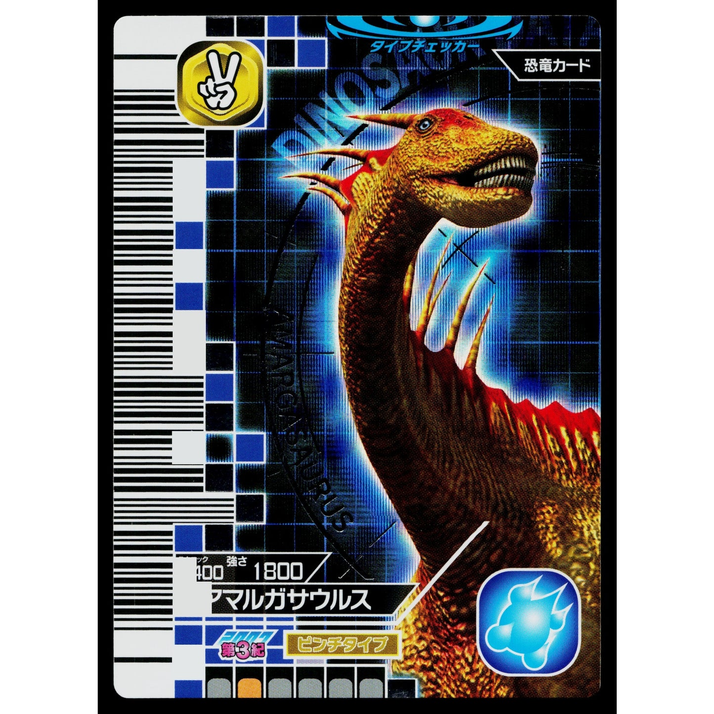 AMARGASAURUS 2007 3RD EDITION DINOSAUR KING ARCADE CARD