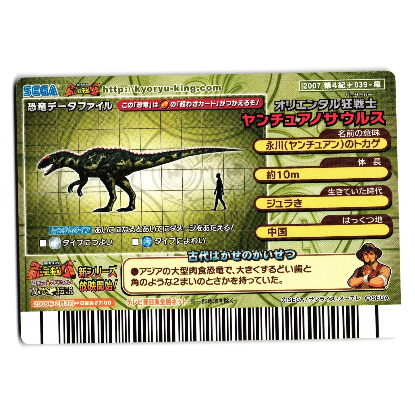 YANGCHUANOSAURUS 2007 4TH+ EDITION JAPANESE DINOSAUR KING ARCADE CARD