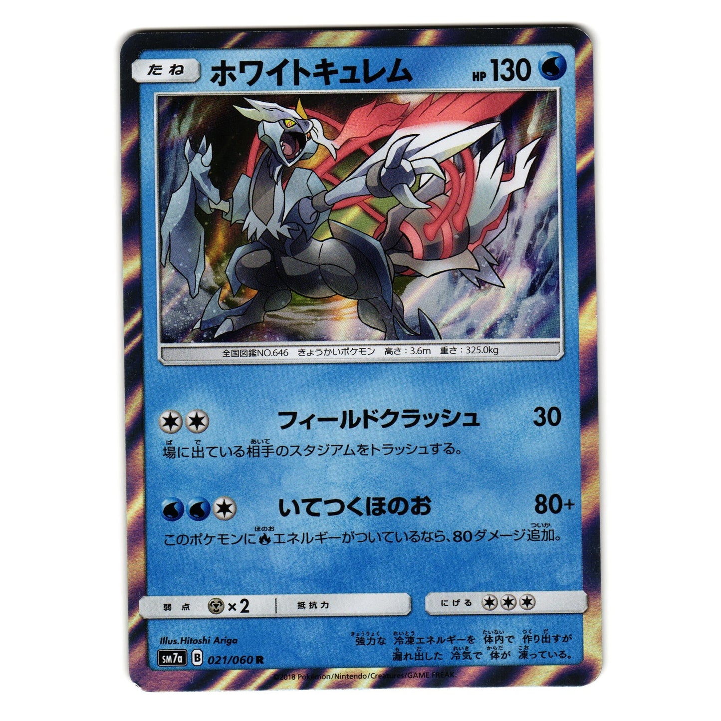 WHITE KYUREM 021/060 sm7a THUNDERCLAP SPARK HOLO JAPANESE POKEMON TCG