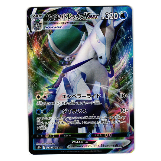 ICE RIDER CALYREX VMAX 044/184 s8b VMAX CLIMAX JAPANESE POKEMON TCG