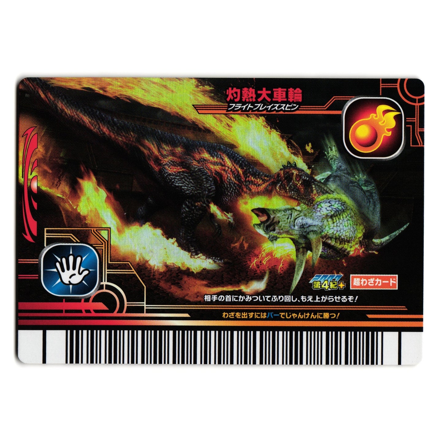 BLAZING SPIN ATTACK 2007 4TH+ EDITION JAPANESE DINOSAUR KING ARCADE CARD