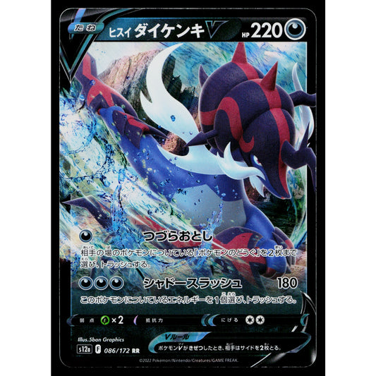 HISUIAN SAMUROTT VSTAR 087/172 VSTAR UNIVERSE JAPANESE POKEMON TCG