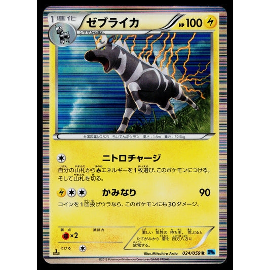 ZEBSTRIKA 024/059 FREEZE BOLT JAPANESE POKEMON TCG