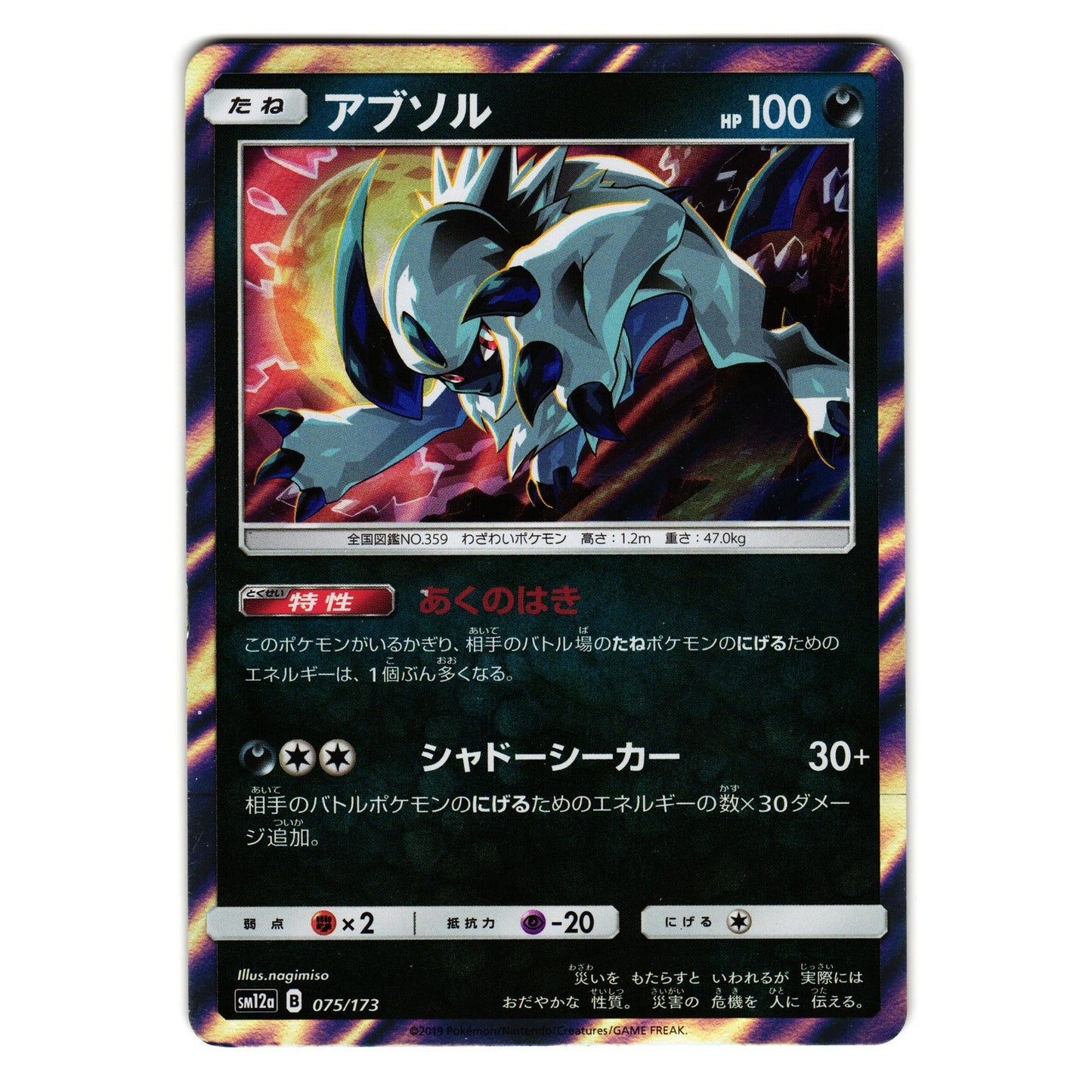 ABSOL 075/173 sm12a TAG TEAM GX ALL STARS JAPANESE POKEMON TCG