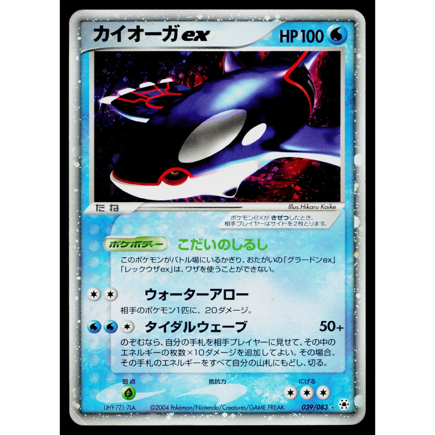 KYOGRE EX 039/083 UNDONE SEAL JAPANESE POKEMON TCG