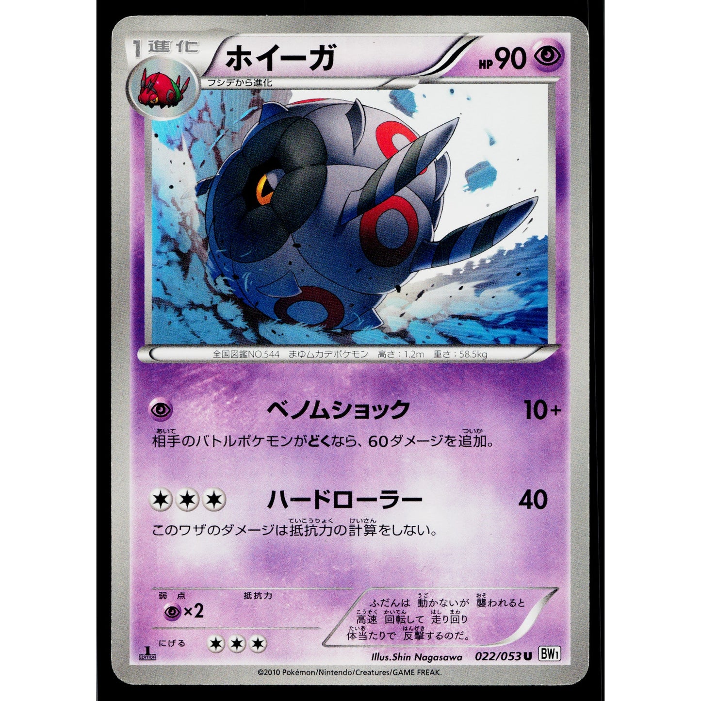 WHIRLIPEDE 022/053 WHITE COLLECTION JAPANESE POKEMON TCG