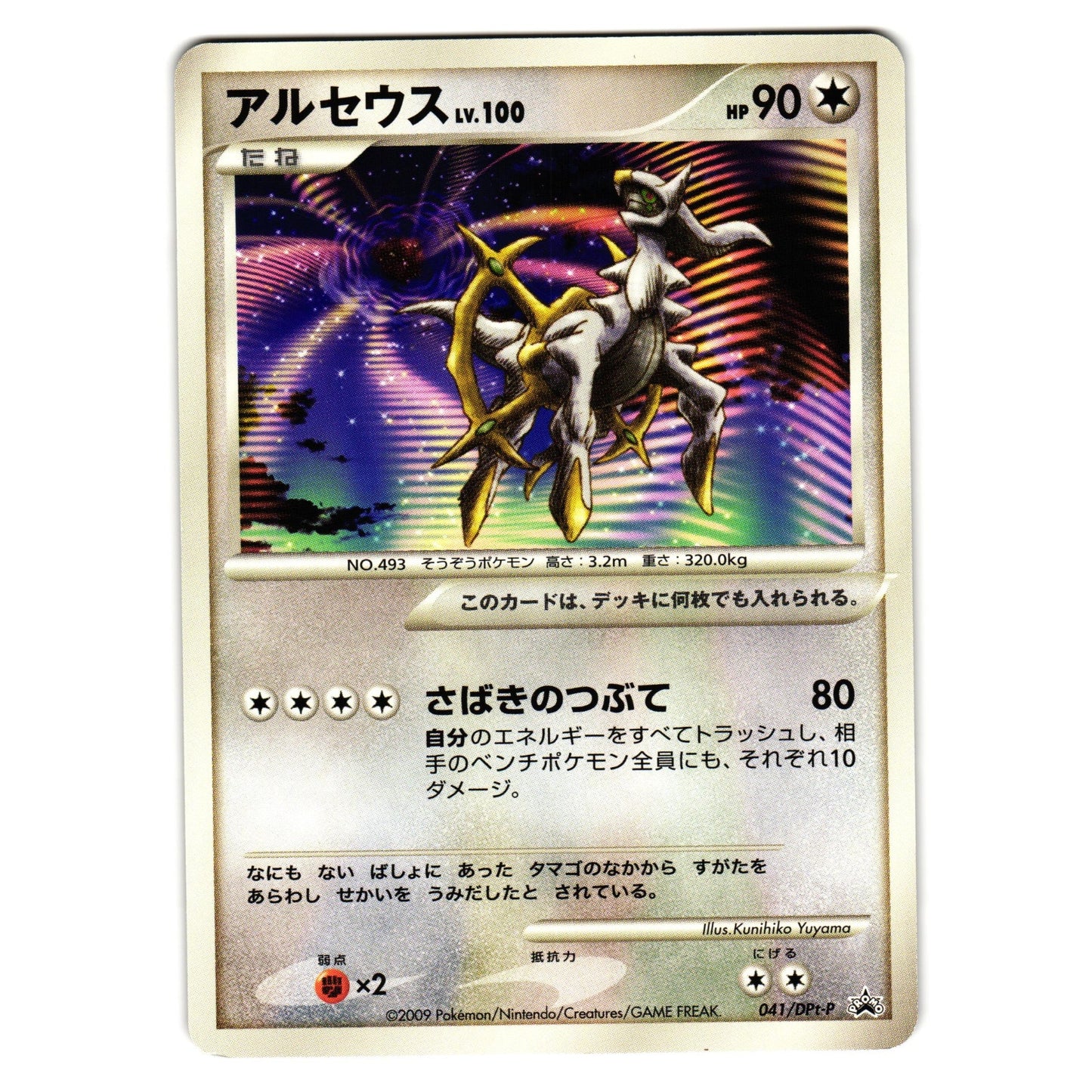 ARCEUS 041/DPt-P PROMO JAPANESE POKEMON TCG