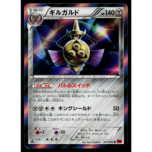 AEGISLASH 041/060 COLLECTION Y JAPANESE POKEMON TCG