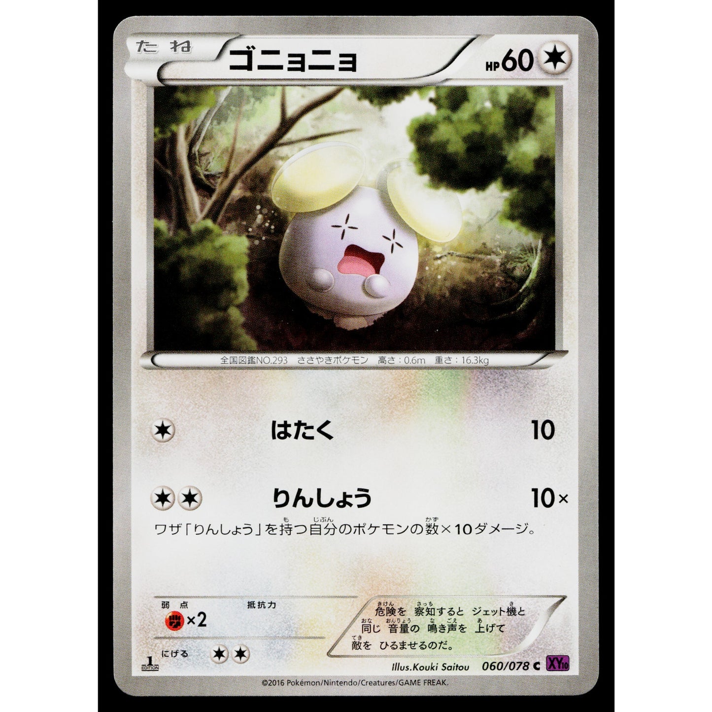 WHISMUR 060/078 AWAKENING PSYCHIC KING JAPANESE POKEMON TCG