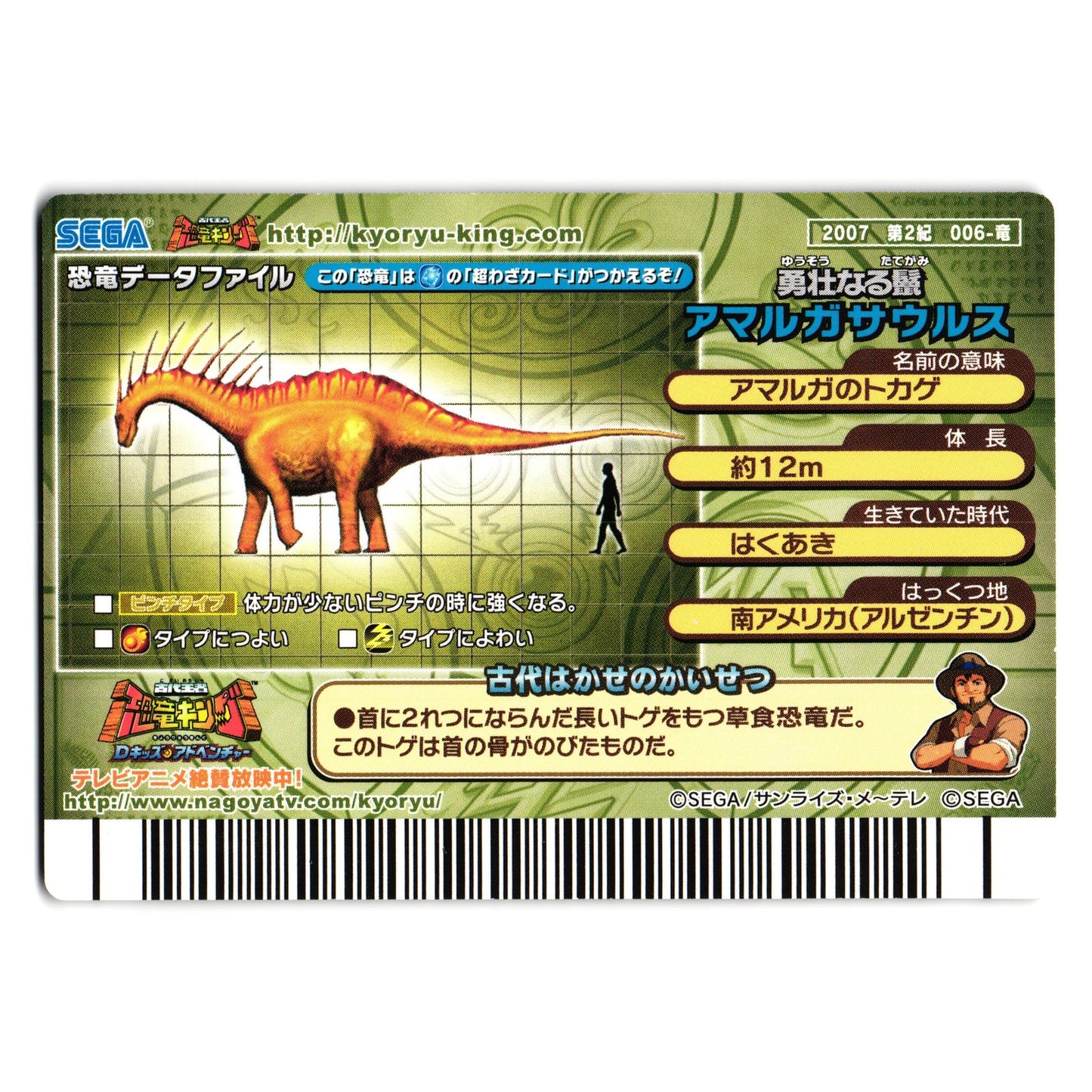 AMARGASAURUS 2007 2ND EDITION JAPANESE DINOSAUR KING ARCADE CARD