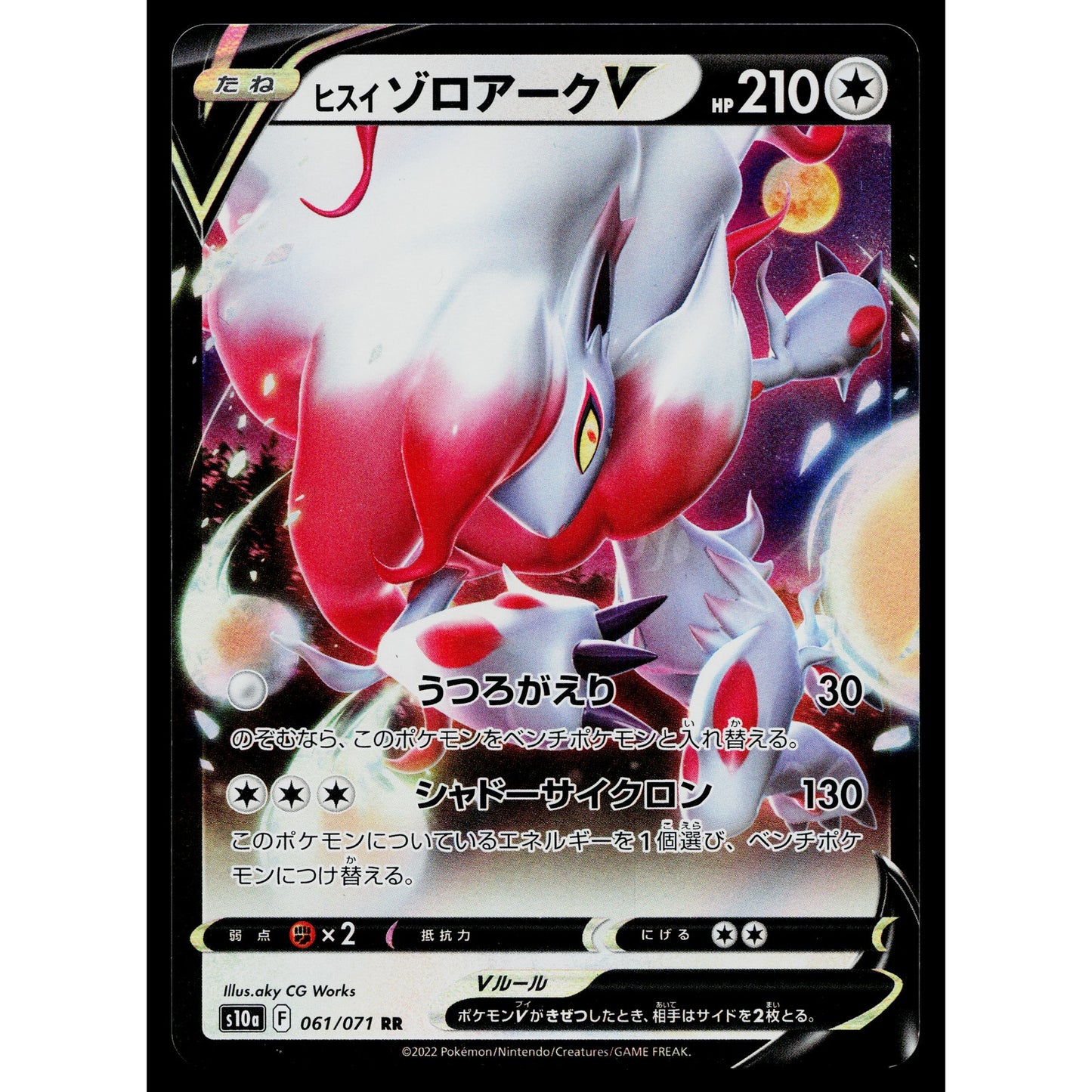 HISUIAN ZOROARK V 061/071 DARK PHANTASMA JAPANESE POKEMON TCG