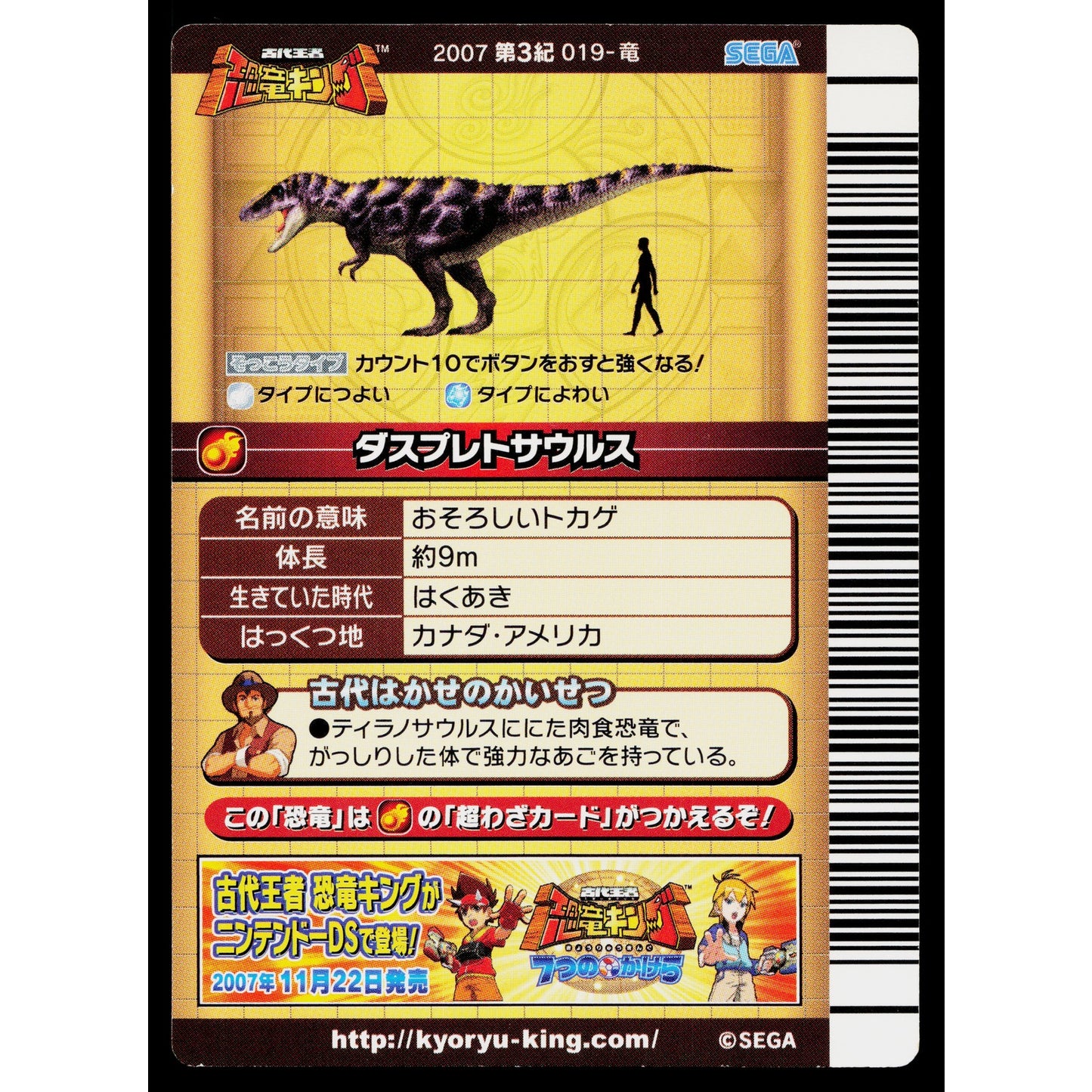 DASPLETOSAURUS 2007 3RD EDITION DINOSAUR KING ARCADE CARD