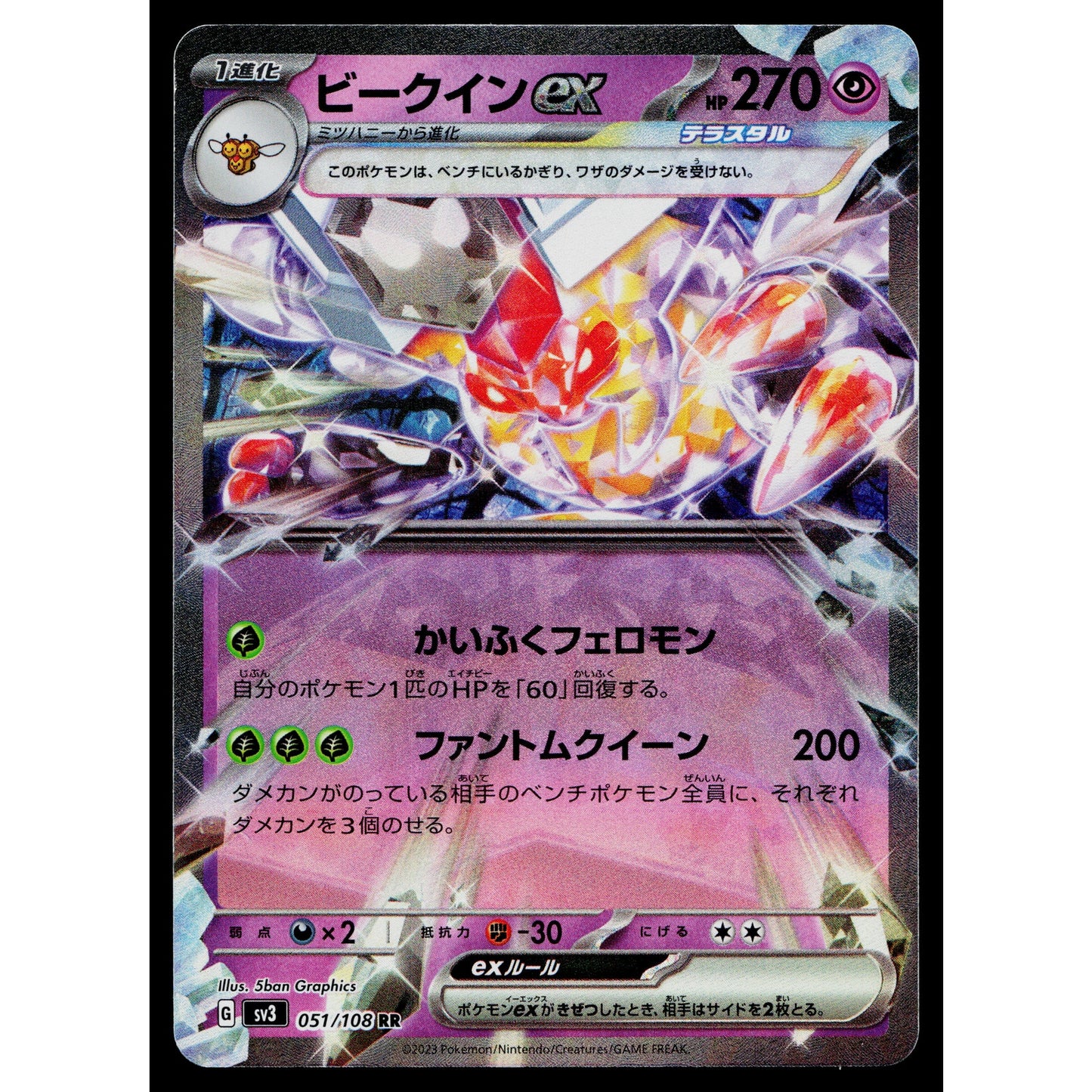 VESPIQUEN EX 051/108 RULER OF THE BLACK FLAME JAPANESE POKEMON TCG