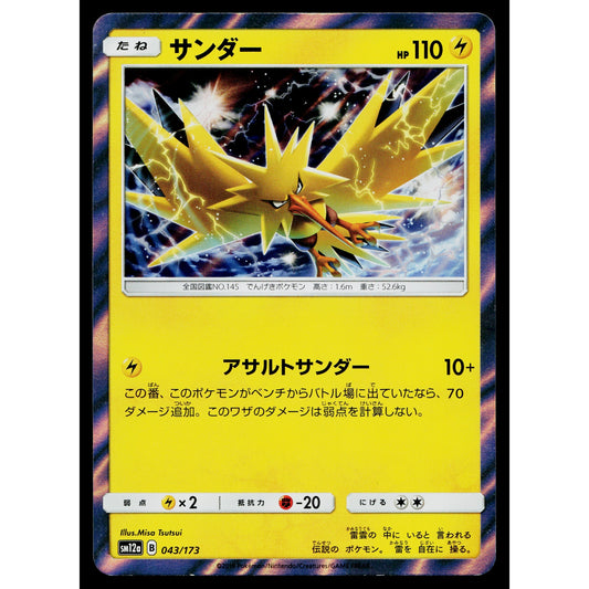 ZAPDOS 043/173 TAG ALL STARS JAPANESE POKEMON TCG