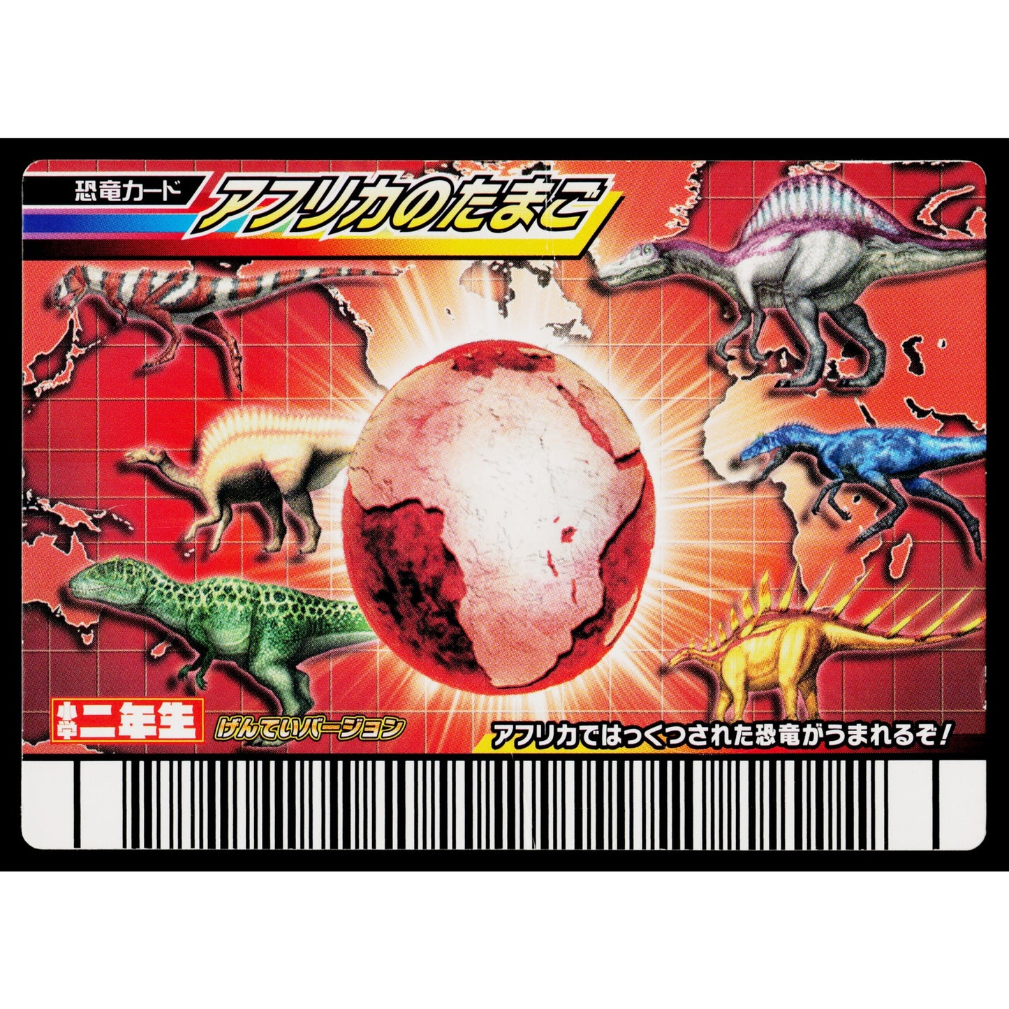 AFRICAN EGG SHOGAKUKAN PROMO DINOSAUR KING ARCADE CARD