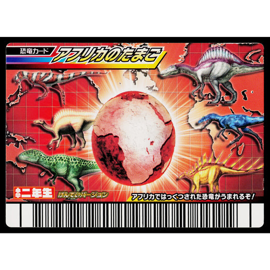 AFRICAN EGG SHOGAKUKAN PROMO DINOSAUR KING ARCADE CARD