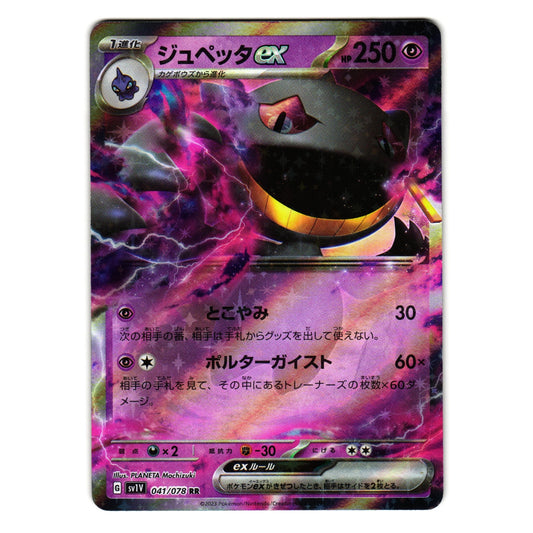 BANETTE 041/078 sv1V VIOLET BASE SET JAPANESE POKEMON TCG