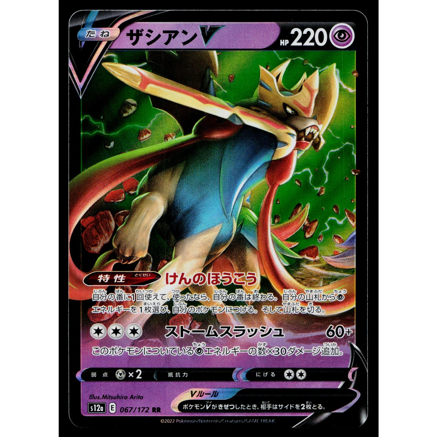 ZACIAN V 067/172 VSTAR UNIVERSE JAPANESE POKEMON TCG