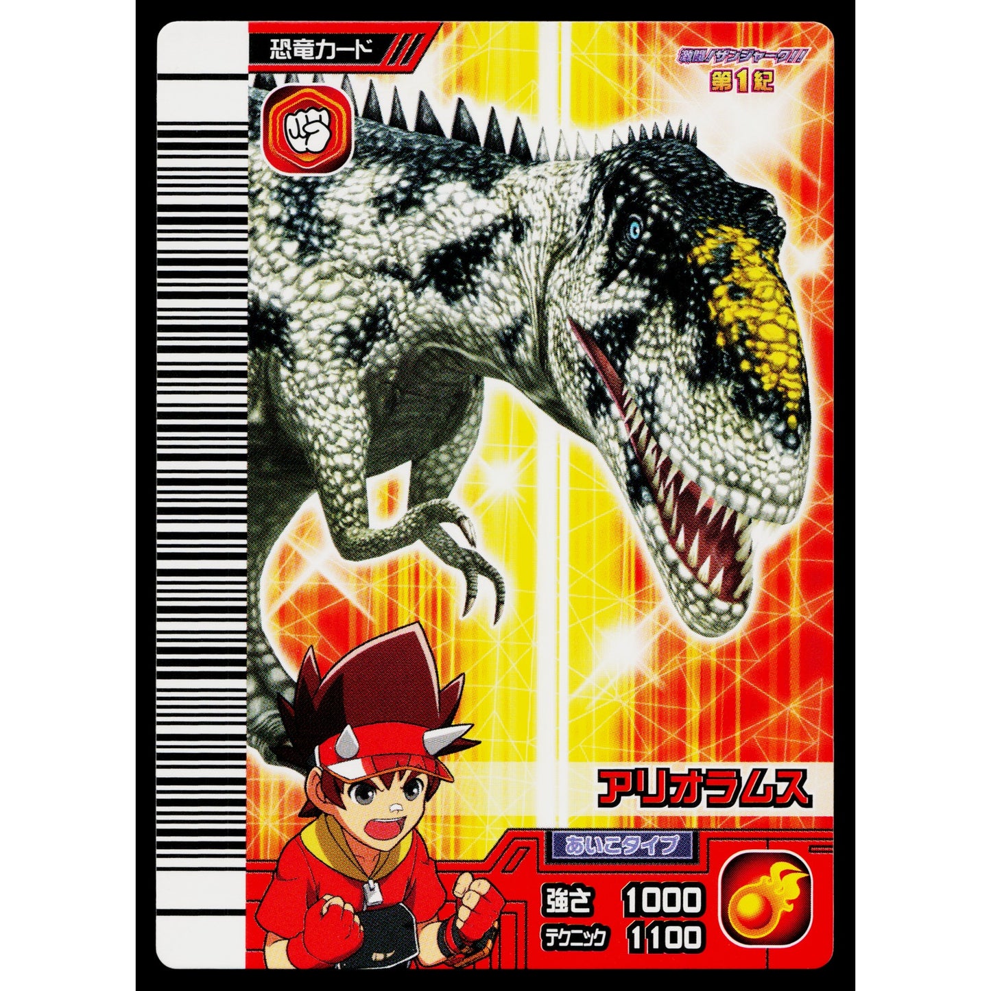 ALIORAMUS GEKIZAN 1ST EDITION DINOSAUR KING ARCADE CARD