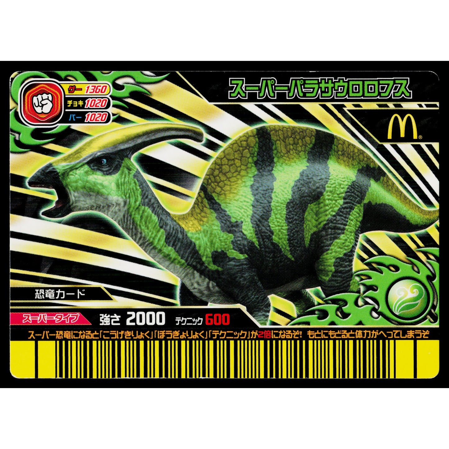 SUPER PARASAUROLOPHUS MCDONALDS PROMO DINOSAUR KING ARCADE CARD