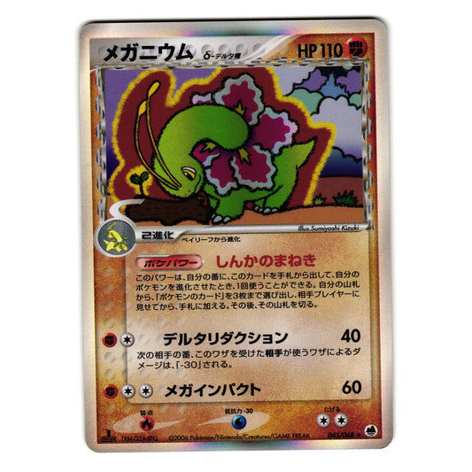 MEGANIUM 045/068 DRAGON FRONTIERS HOLO JAPANESE POKEMON TCG