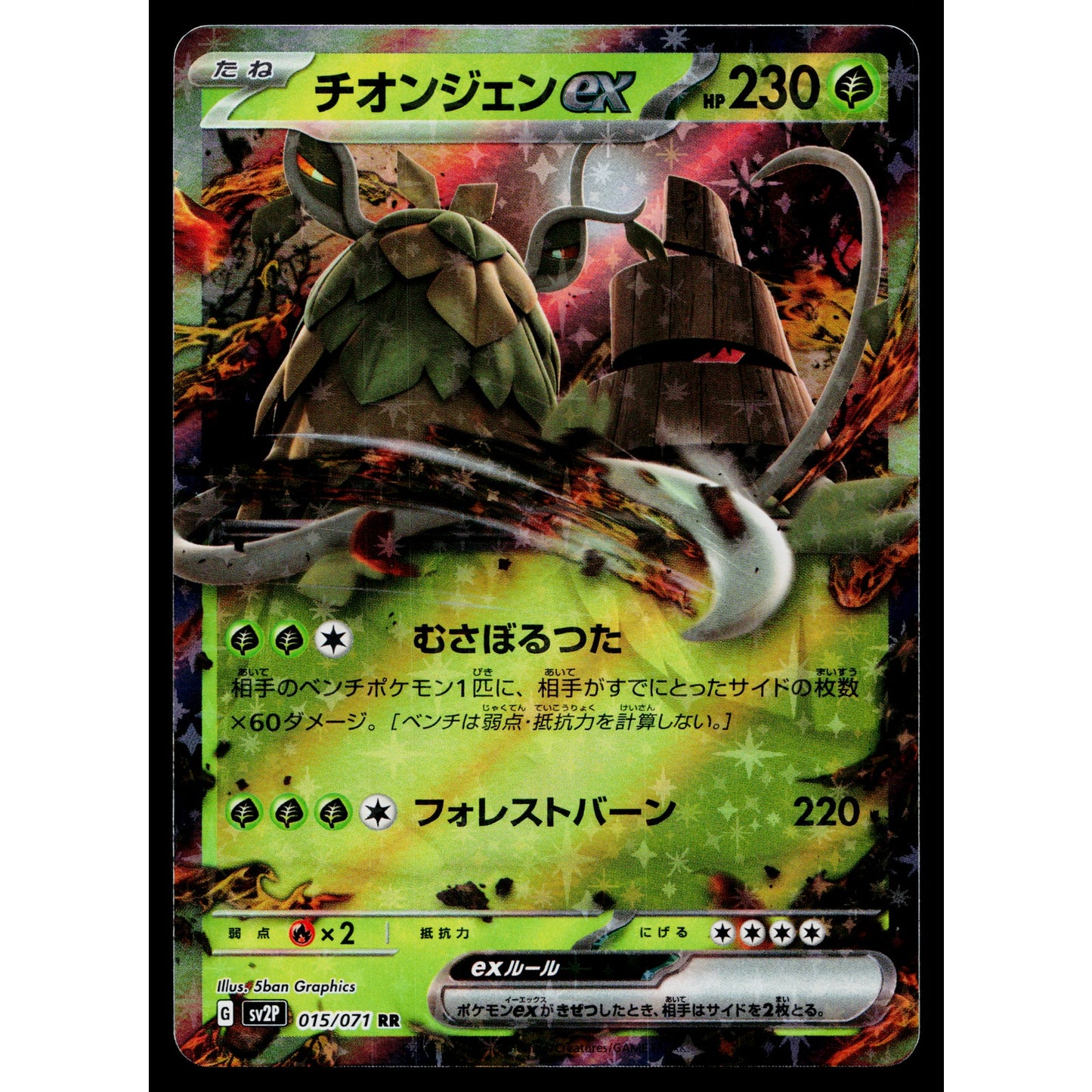 WO-CHIEN EX 015/071 SNOW HAZARD JAPANESE POKEMON TCG