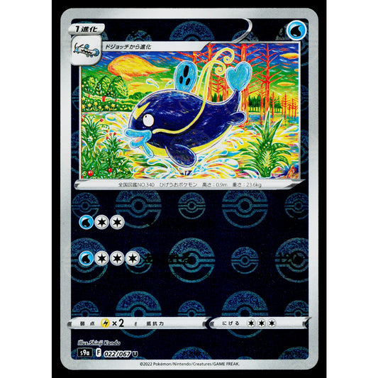 WHISCASH 022/067 BATTLE REGION JAPANESE POKEMON TCG