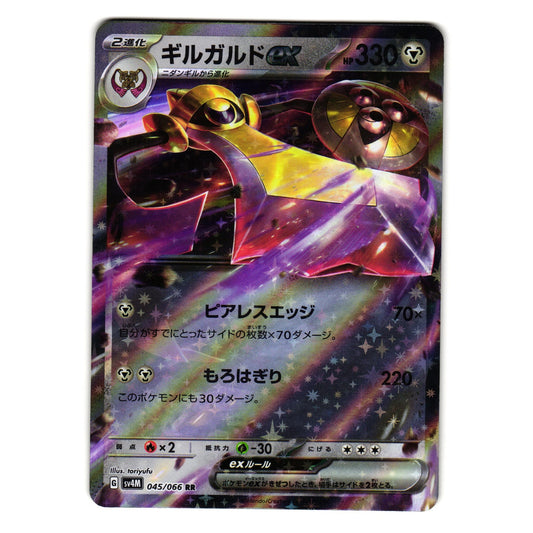 AEGISLASH EX 045/066 FUTURE FLASH JAPANESE POKEMON TCG