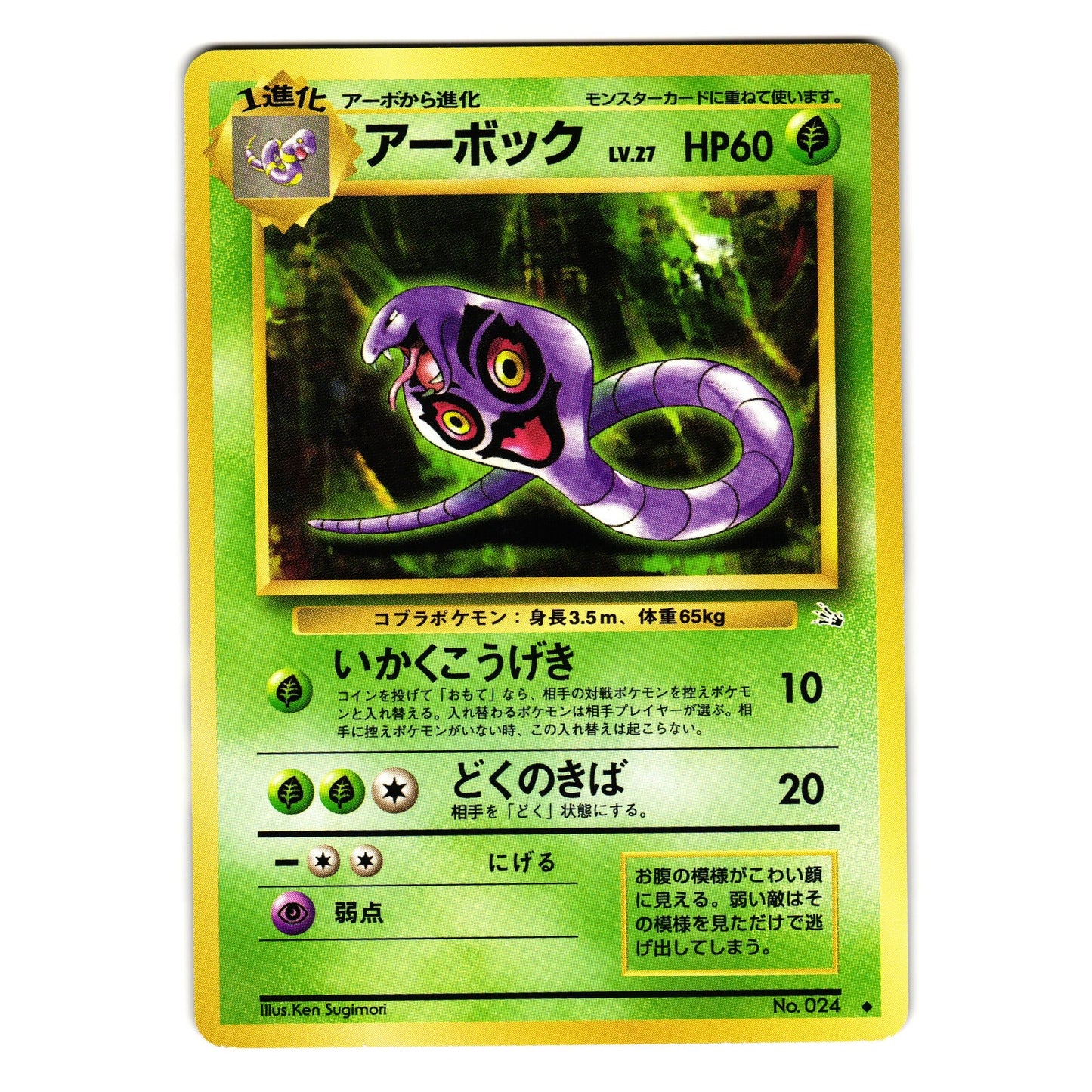 ARBOK FOSSIL SET JAPANESE POKEMON TCG