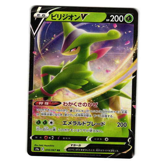 VIRIZION V 010/067 BATTLE REGION JAPANESE POKEMON TCG