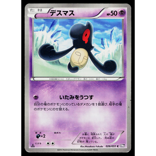 YAMASK 026/051 SPIRAL FORCE JAPANESE POKEMON TCG