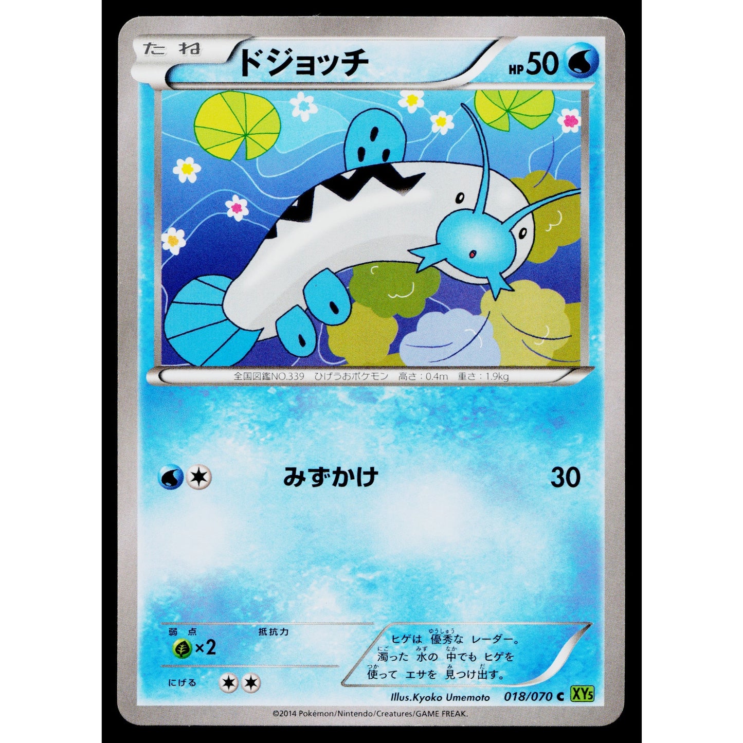 BARBOACH 018/070 TIDAL STORM JAPANESE POKEMON TCG