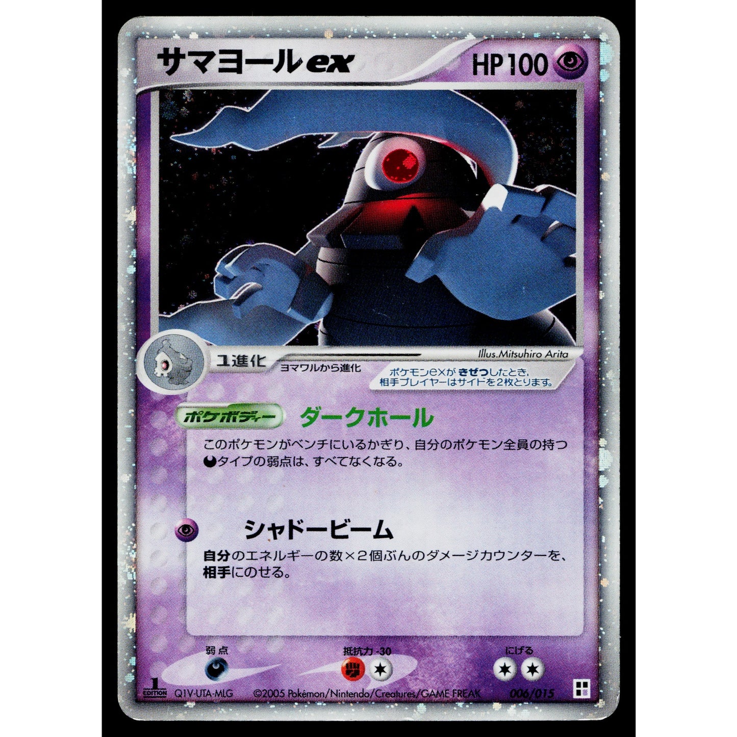 DUSCLOPS EX 006/015 PSYCHIC QUICK CONSTRUCTION PACK JAPANESE POKEMON TCG