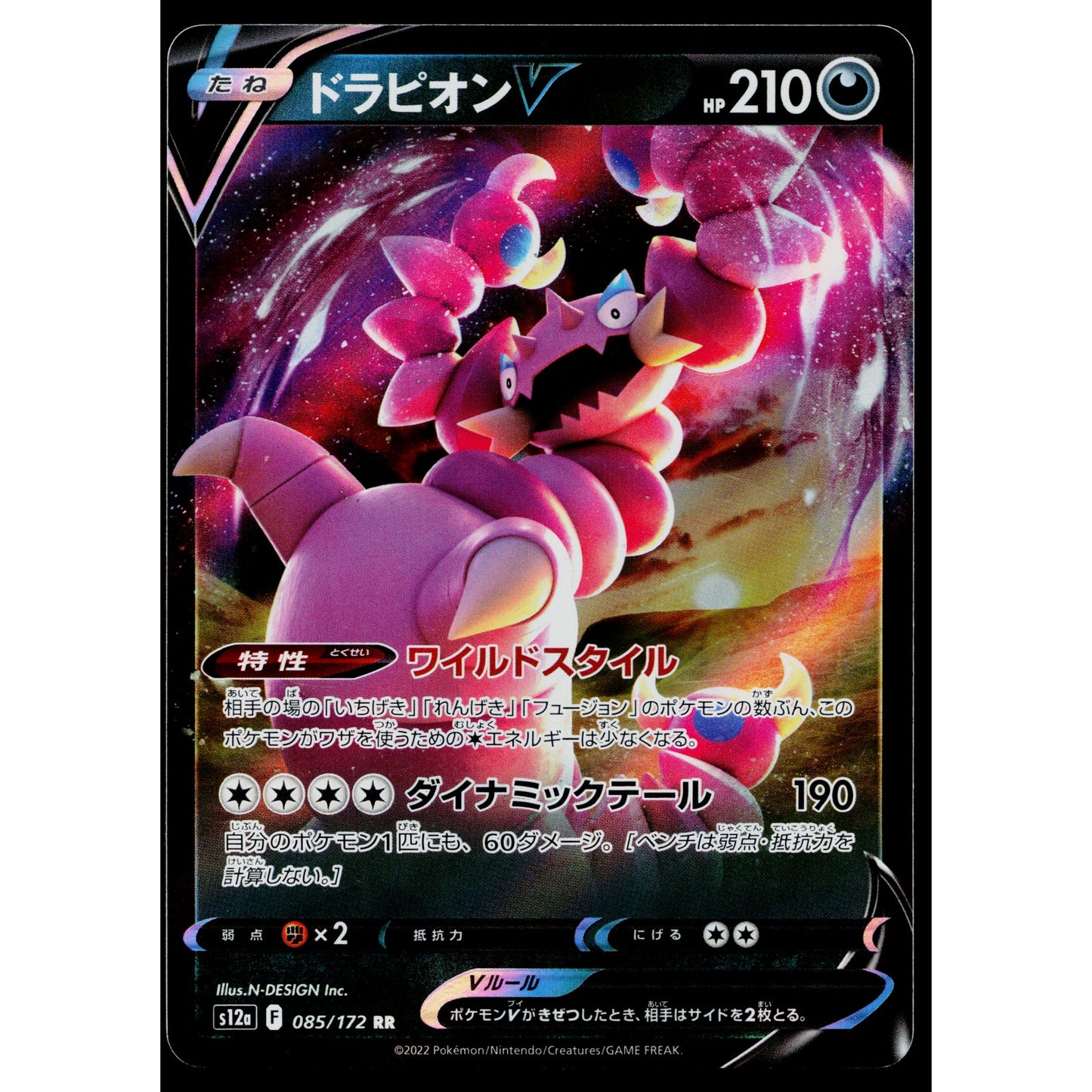 DRAPION V 085/172 VSTAR UNIVERSE JAPANESE POKEMON TCG