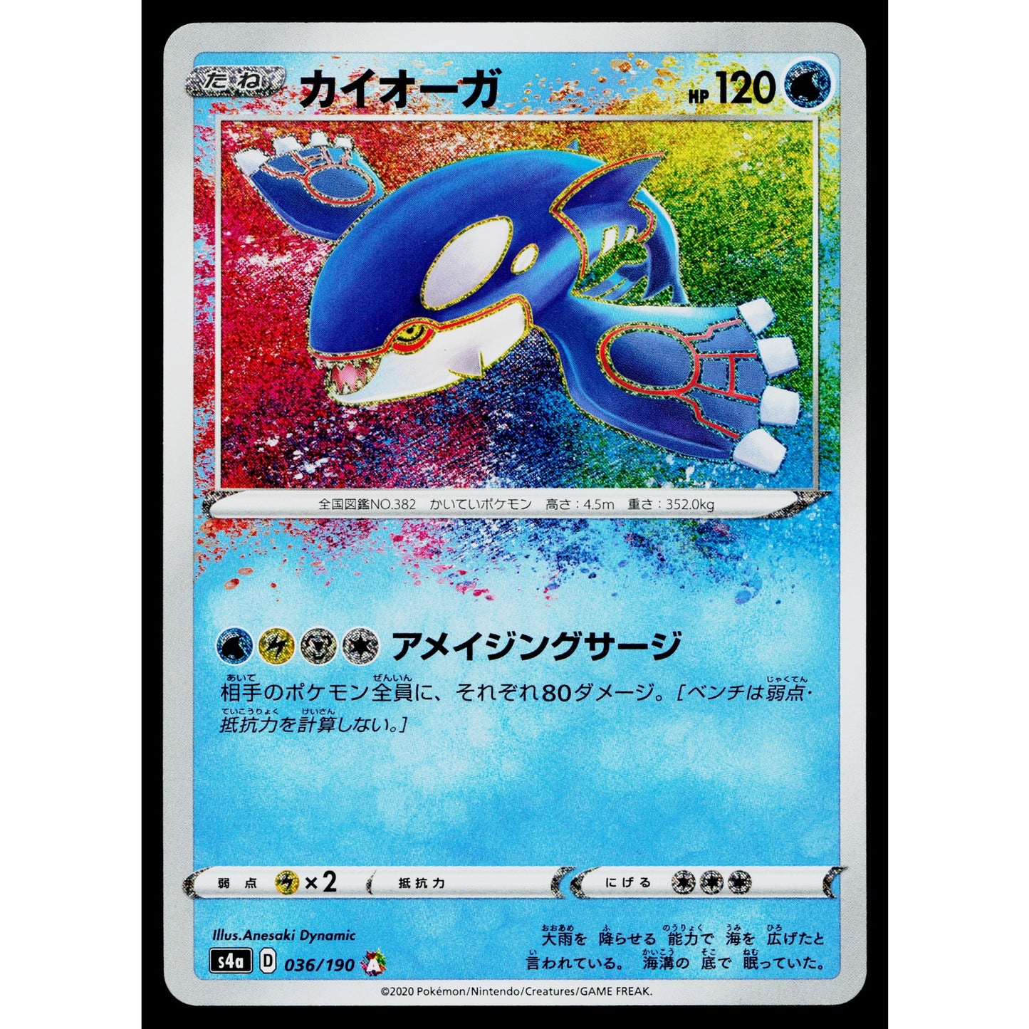 KYOGRE 036/190 SHINY STAR V JAPANESE POKEMON TCG