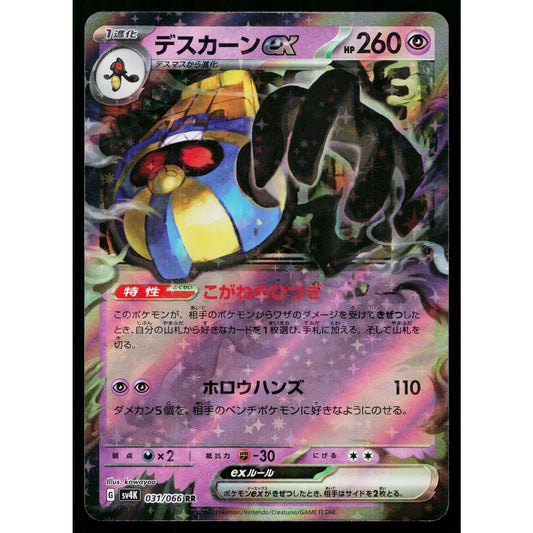 COFAGRIGUS EX 031/066 ANCIENT ROAR JAPANESE POKEMON TCG