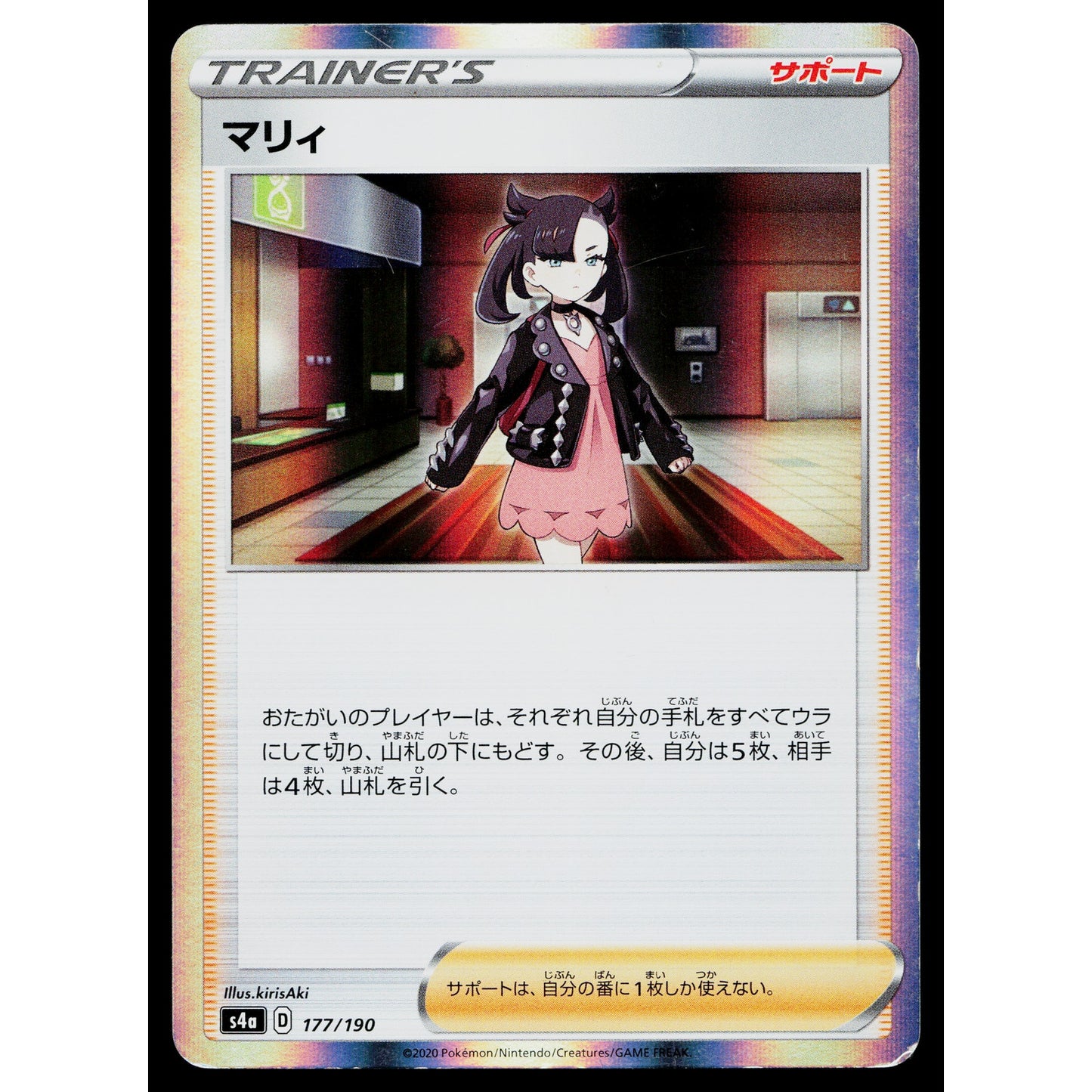 MARNIE 177/190 SHINY STAR V JAPANESE POKEMON TCG