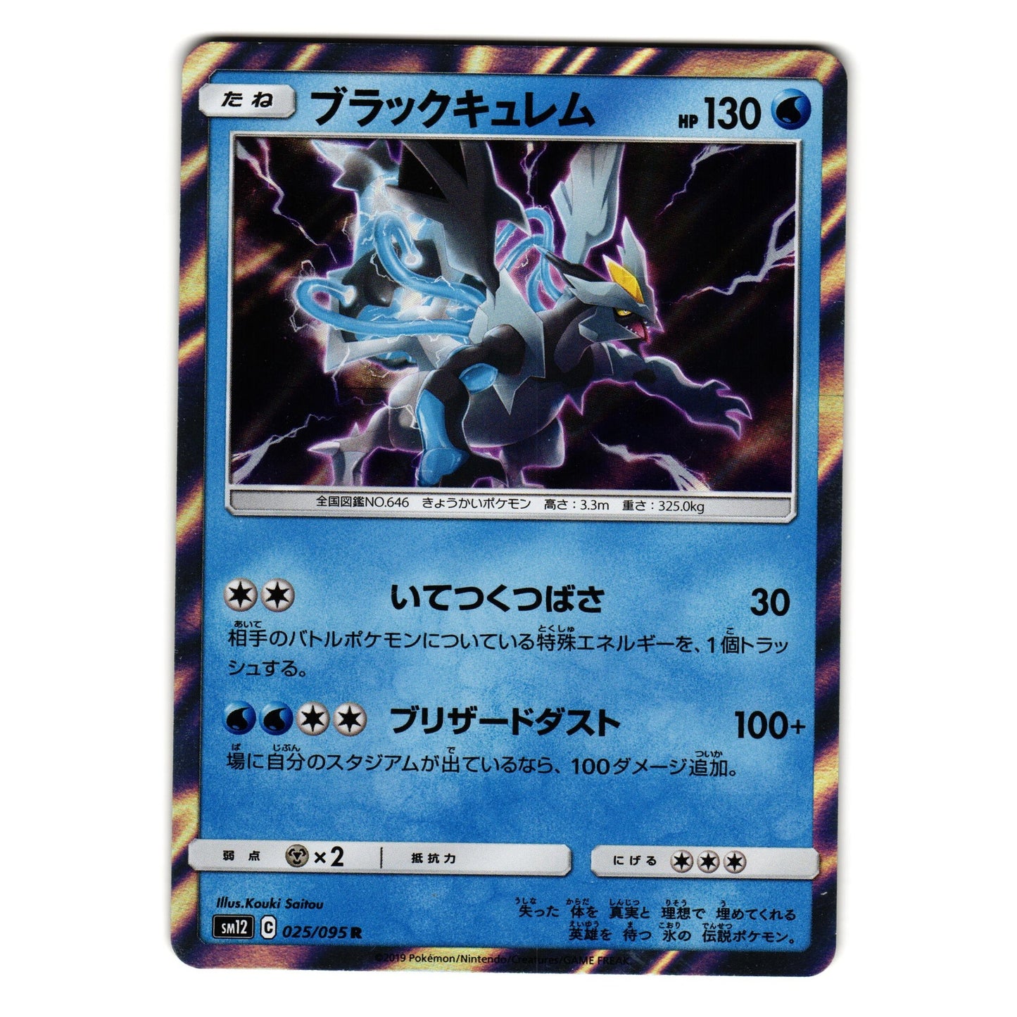 BLACK KYUREM 025/095 sm12 ALTER GENESIS JAPANESE POKEMON TCG