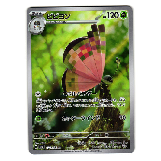 VIVILLON 107/106 SUPER ELECTRIC BREAKER JAPANESE POKEMON TCG