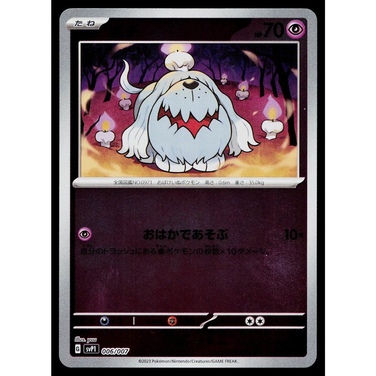 GREAVARD 006/007 EX SPECIAL SET JAPANESE POKEMON TCG