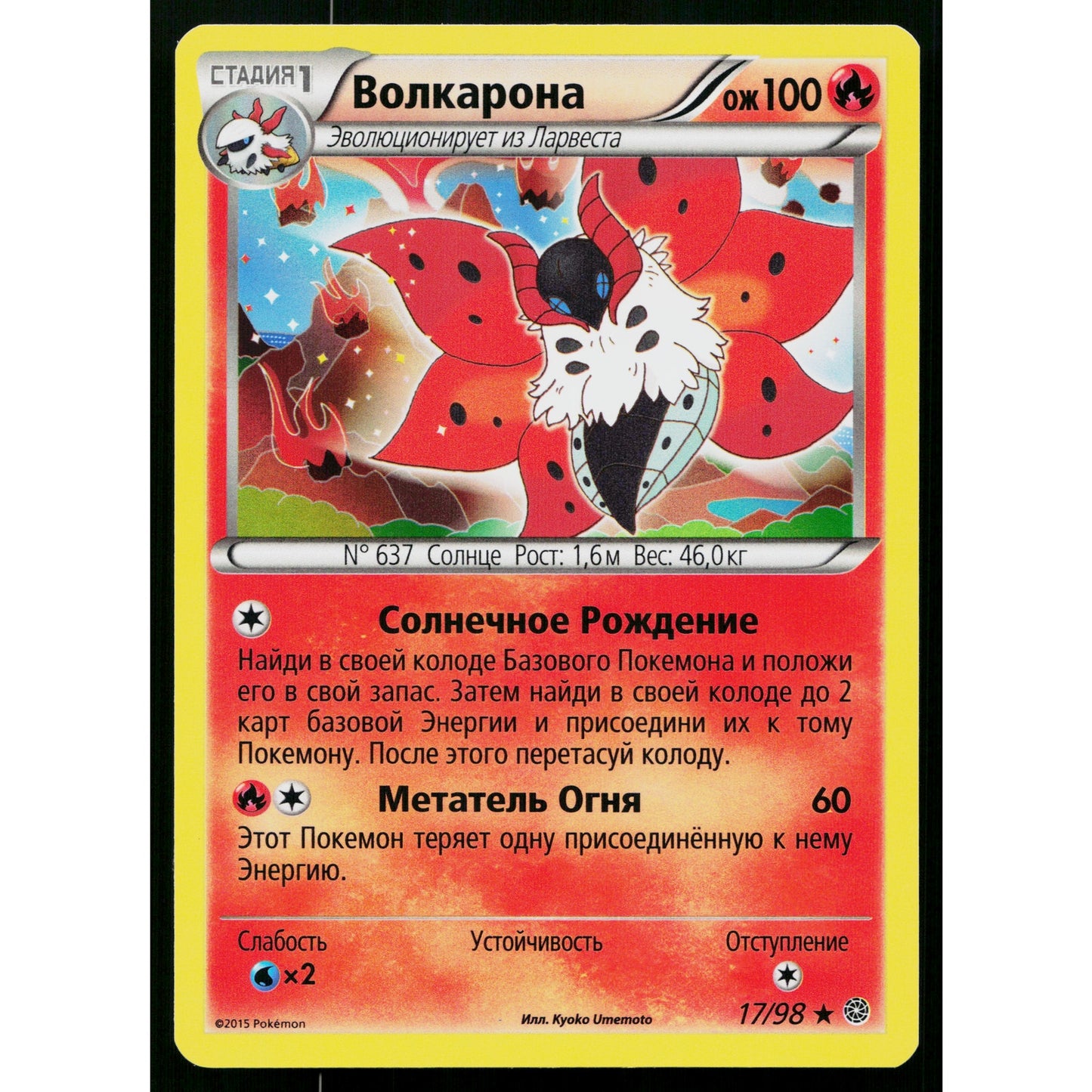 VOLCARONA 17/98 HOLO RUSSIAN ANCIENT ORIGINS POKEMON TCG